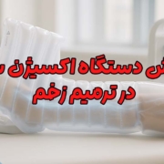 دستگاه اکسیژن ساز