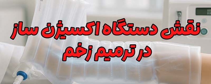 دستگاه اکسیژن ساز