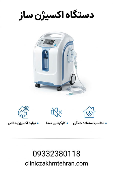 دستگاه اکسیژن ساز دستگاه اکسیژن ساز