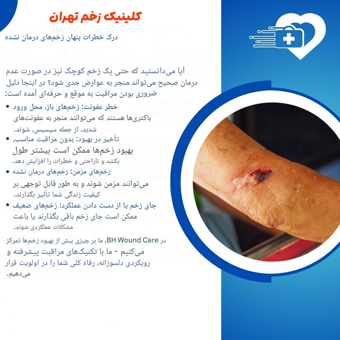 زخم های عمیق | روشهای تضمینی درمان ، مراقبت و پیشگیری زخم های عمیق | روشهای تضمینی درمان ، مراقبت و پیشگیری